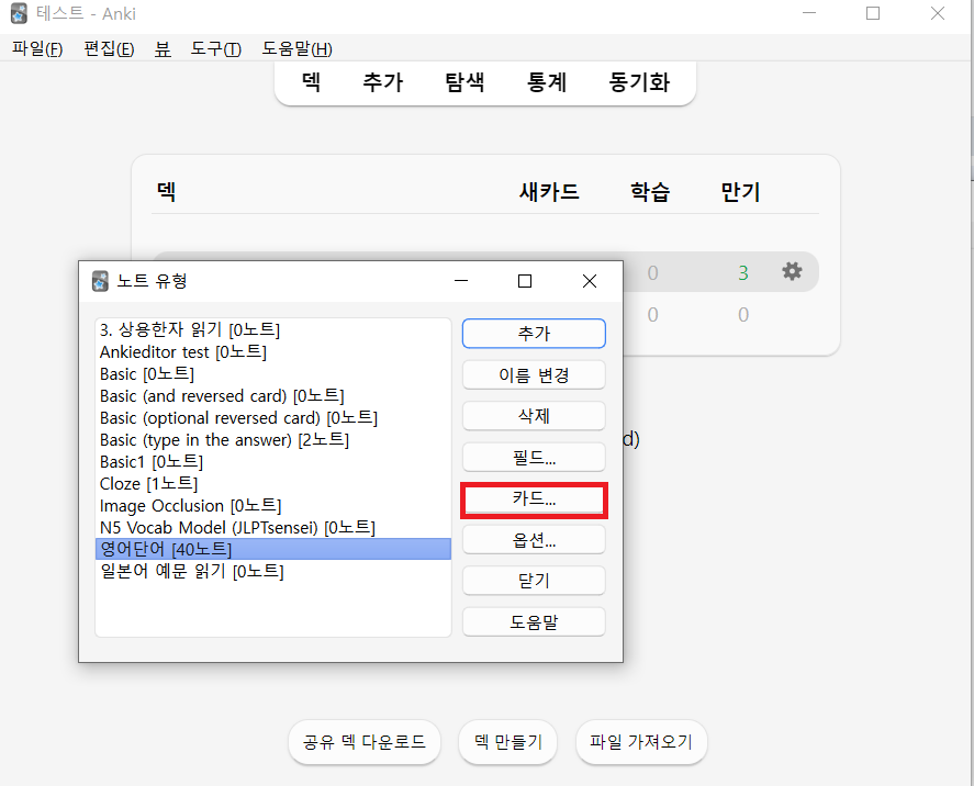 노트 유형 창에서 카드... 버튼을 누르는 화면